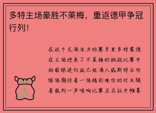多特主场豪胜不莱梅，重返德甲争冠行列！