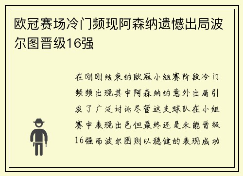 欧冠赛场冷门频现阿森纳遗憾出局波尔图晋级16强