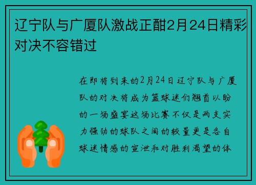 辽宁队与广厦队激战正酣2月24日精彩对决不容错过